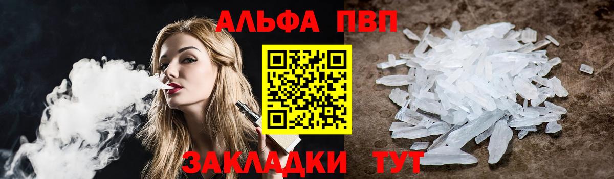 Альфа ПВП мука  A-PVP мука  Старая Купавна  Вход с VPN 