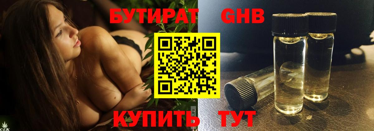 Старая Купавна  БУТИРАТ 99%  Вход с VPN 