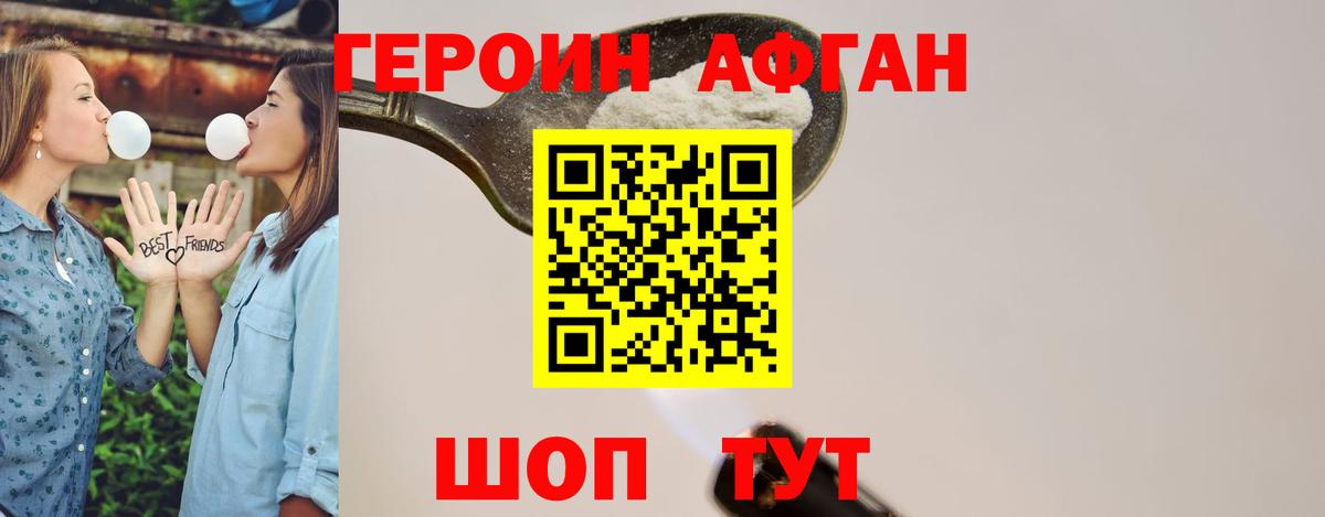 Старая Купавна  ГЕРОИН Афган  Вход с VPN 
