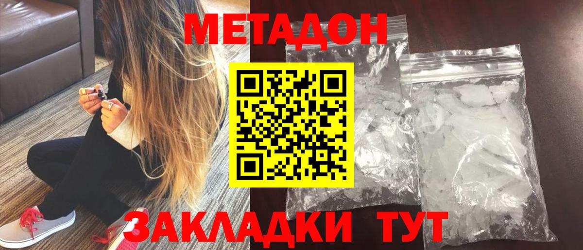 Старая Купавна  МЕТАДОН VHQ  МЕТАДОН кристалл  Вход с VPN 