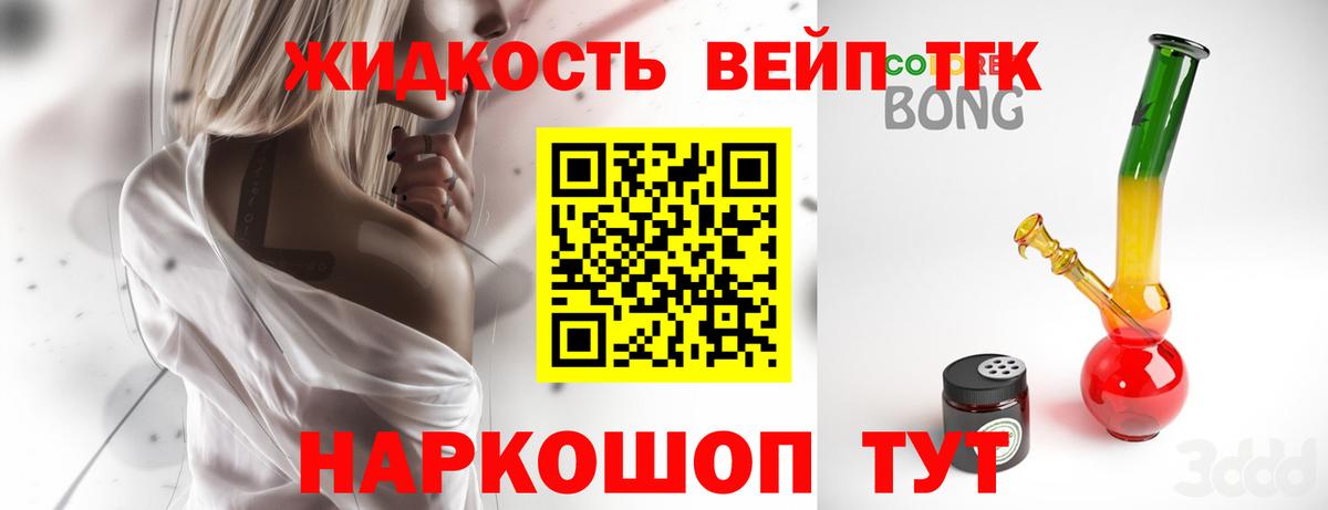 ТГК гашишное масло  ТГК жижа  дарнет шоп  Вход с VPN  Старая Купавна 
